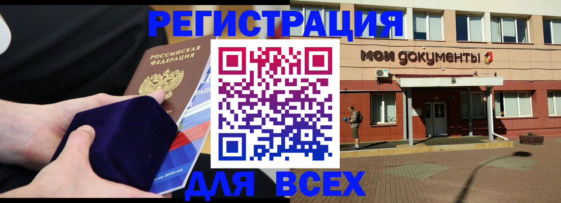 временная регистрация купить в Лениногорске