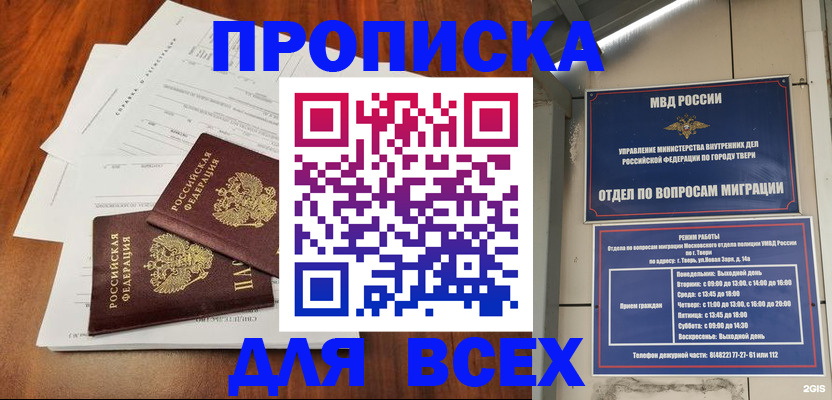 прописка 2025 в Лениногорске