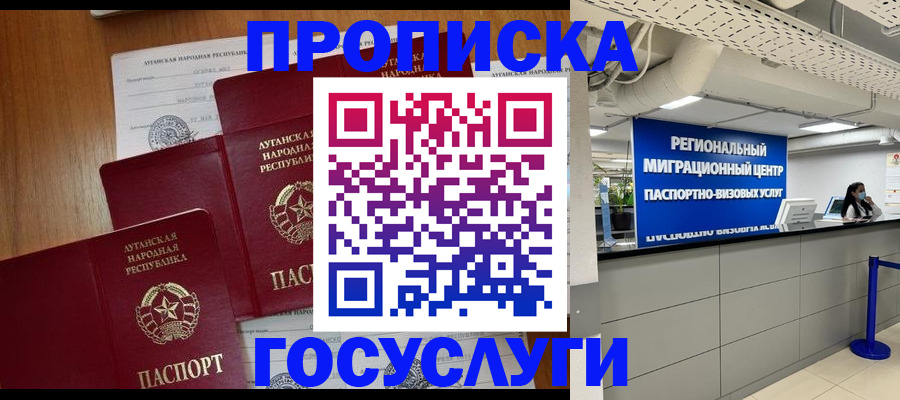 прописка от собственника в Лениногорске